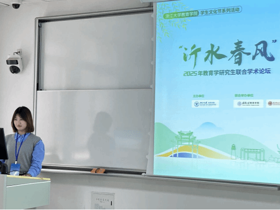 我院学生参加“沂水春风”2025年教育学研究生联合...